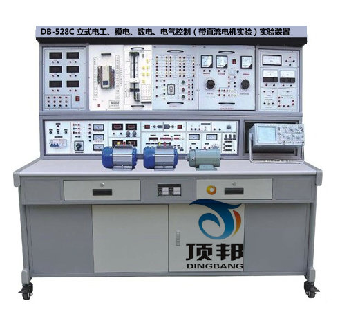 立式电工、模电、数电、电气控制（带直流电机实验）实验装置